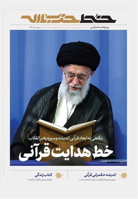 ویژهنامه قرآنی خط حزبالله به مناسبت عید سعید فطر منتشر شد ویژهنامه قرآنی خط حزبالله به مناسبت عید سعید فطر منتشر شد