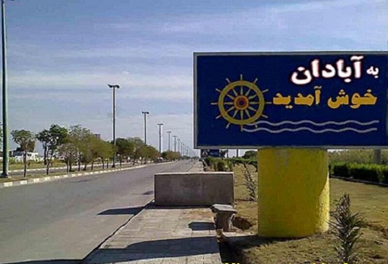 آبادان آماده پذیرایی از میهمانان نوروزی