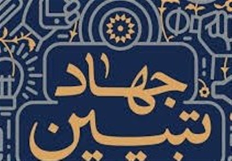 کژ فهمی‌ها در کمین مفهوم «جهاد تبیین»
