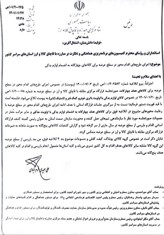 نامه مهم ستاد مبارزه با قاچاق کالا به استانداران