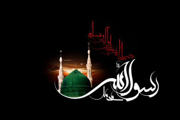 سیره پیامبر اکرم (ص) راه صلح، امنیت و آرامش دنیا