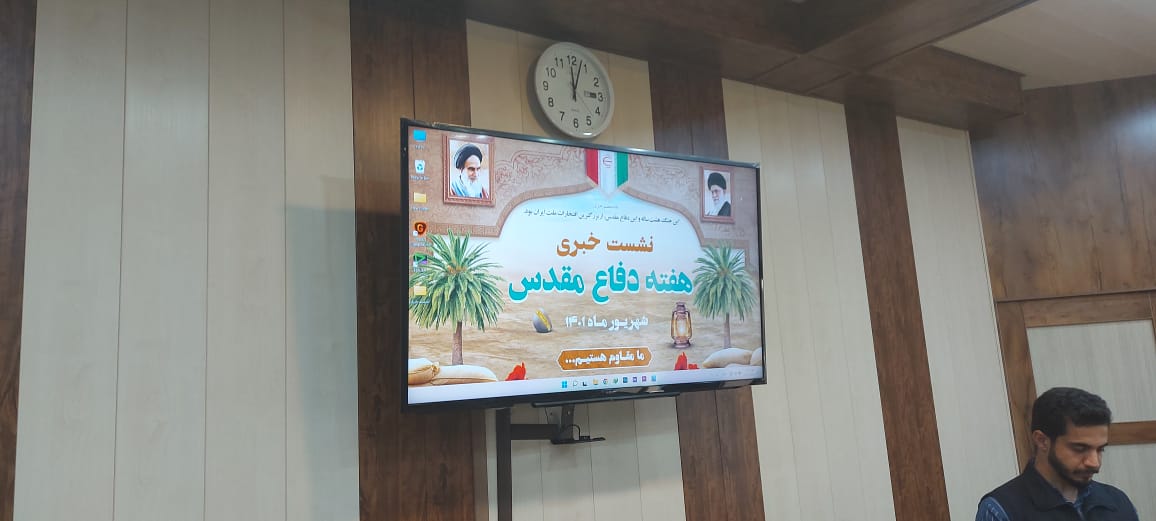 اجرای بیش از ۳ هزار ویژه برنامه هفته دفاع‌مقدس در خوزستان