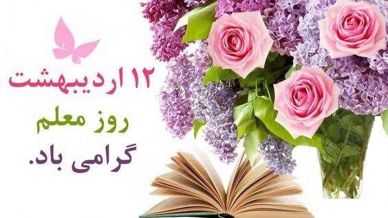 پیام تبریک استاندار خوزستان به مناسبت روز معلم