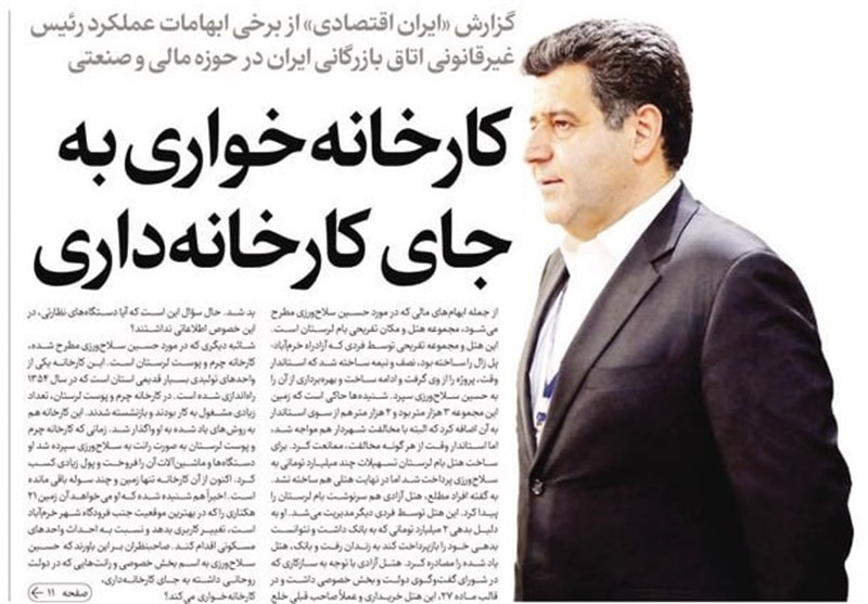 کارخانه‌خواری به جای کارخانه‌داری