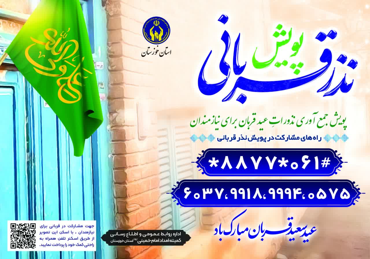 در راستای کمک به خانواده‌های نیازمند؛