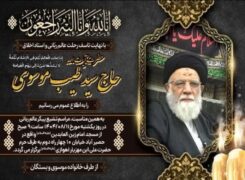 تشییع پیکر مطهر آیت الله موسوی از علمای بزرگ خوزستان