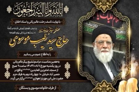 تشییع پیکر مطهر آیت الله موسوی از علمای بزرگ خوزستان