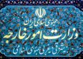 بیانیه وزارت امور خارجه در رابطه با نقض آشکار آتشبس از سوی آمریکا بیانیه وزارت امور خارجه در رابطه با نقض آشکار آتشبس از سوی آمریکا