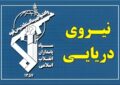 عبور ۳۱ فروند کشتی با هماهنگی نیروی دریایی سپاه از تنگه هرمز عبور ۳۱ فروند کشتی با هماهنگی نیروی دریایی سپاه از تنگه هرمز