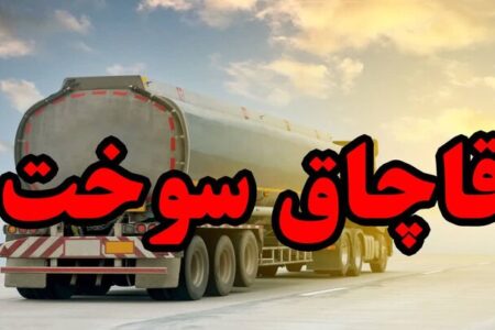 بازگشت ۴۲ هزار لیتر نفت‌گاز مکشوفه در شوش به چرخه توزیع